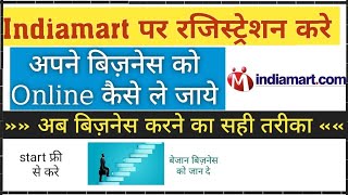 indiamart par apna product kaise daleindiamart se business kaise kare indiamart pe sell kaise kare [upl. by Idoj61]