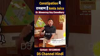 Constipation में रामबाण है Awala Juice  Dr Biswaroop Roy Chowdhury [upl. by Nirtak]