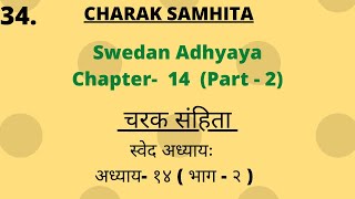 Charak Samhita Sutra Sathan Chapter 14 Part2 Lecture  चरक संहिता सूत्रस्थान अध्याय १४  भाग–२ [upl. by Abixah]