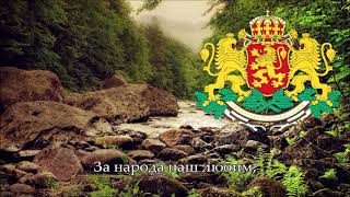 National Anthem of Bulgaria  Mila Rodino REMAKE [upl. by Yerfoeg]