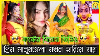 🥀পরিবারের জন্য নিজের ভালবাসাকে কবর দিয়ে দিলtiktok [upl. by Macnair]