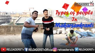 Types of people during MAKAR SANKRANTI  Part 1  Kites Day  Reloaders Tv [upl. by Weksler]