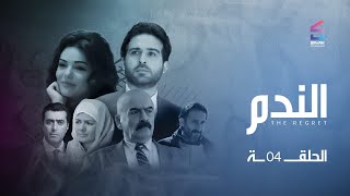 مسلسل الندم الحلقة الرابعة  Elnadam Ep 4 [upl. by Giorgio]