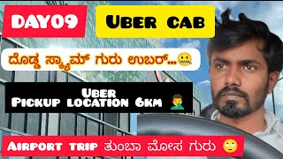 R VIRESH  DAY 09  UBER CAB  DRIVING  UBER PICKUP LOCATION 6KM ಗುರು 🙄 rviresh rviresh [upl. by Bedwell756]