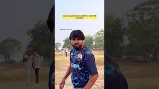 Jab ballebaj ko batting na mile cricket cricketer cricketlover cricketfans cricketfever cricke [upl. by Eltsyrc]