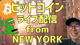 🔥ビットコイン・アルトコイン📈見ながらQampAライブ配信🔥JP 1020 PM 930 US 1020 AM 830 開催🚀 [upl. by Starlin]