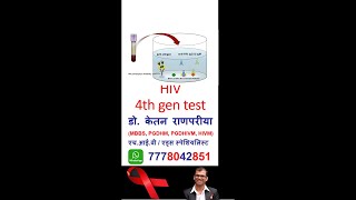 hiv 4th gen test  hiv 4th generation test kit  hiv 4th generation test  hiv 4th gen rapid shorts [upl. by Neibaf780]