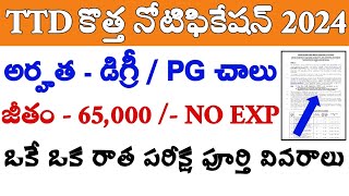 TTD Jobs Notification 2024  TTD Latest Notification  TTD Jobs  Ap Jobs  Tech Guruvu [upl. by Eadwine]