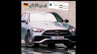 السيارات حسب مكان صنعها 👿👿👿👿😈 [upl. by Norby508]