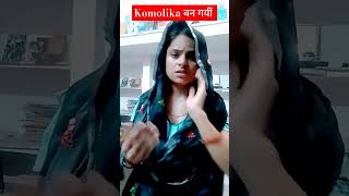 Komolika bn गयीं comedy haryanvifunny explore entertainer Deepika lifestyle [upl. by Redmer861]