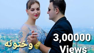 New Pashto song 2020 Wakhtoona by  James Khan Dawar  4K Video Yamee Studio [upl. by Cima]