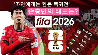 어느 팀이 승리하나요 한국요르단 FIFA 2026 월드컵 최종예선 최적의 해법은 신태용은 어떤 이야기를 나눴나요 [upl. by Franky]