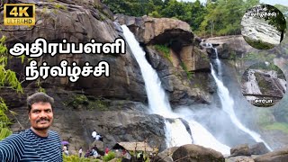 Athirappilly Waterfalls  Athirappilly Tourist Places  Vazhachal Falls  Charpa Falls  Kerala [upl. by Brennan]