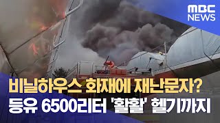 유해가스 퍼지며 재난안전문자까지 20240219뉴스데스크제주MBC [upl. by Eetsirhc]