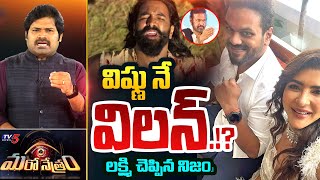 Maro Netram TV5 Shiva Explained Manchu Family Controversy  Manoj  Mohan Babu  Vishnu  TV5 News [upl. by Eedeed474]