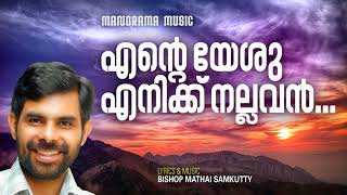 Divine Devotional  Kester Hits Non Stop Malayalam Christian Songs [upl. by Thera352]