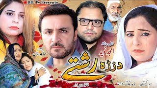 Da Zrha Rishty  Pashto New Drama 2024  Pashto Islahi Drama [upl. by Adleme]