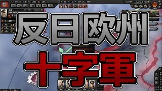 【HoI4】知り合い達と本気で火星人と戦ってみた 7 [upl. by Yecart]