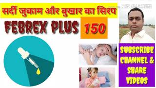 Febrex plus 150 drops। Uses। Benefits। side effects।full details in hindi। [upl. by Amocat]