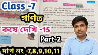 Class 7Mathগণিতকষে দেখি15সপ্তম শ্রেণীর গণিতসময় ও দূরত্বKose Dekhi15WBBSE [upl. by Ahsyad]