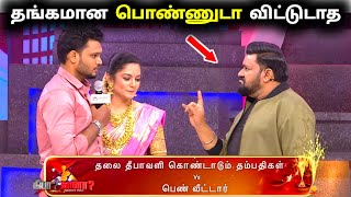 Neeya Naana  வில் கண் கலங்கிய தம்பதிகள்🥹Neeya Naana Sunday Episode Troll [upl. by Terence]