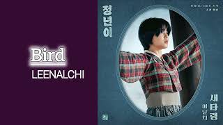 Audio JEONGNYEON  THE STAR IS BORN OST Pt 1  BIRD LEENALCHI [upl. by Naamana]