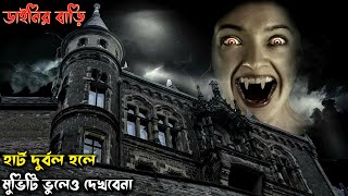 Dark Shadows 2012 পুরো সিনেমা বাংলায়  Movie Explained in Bangla [upl. by Cohdwell371]