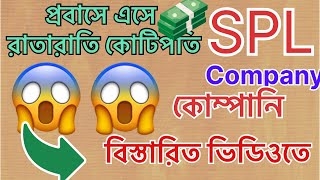 Probasei Vlog Overnight millionaire  Bengali￼ প্রবাসে এসে কোটিপতি হয়ে গেল [upl. by Oralee460]