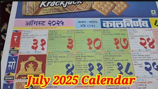 कालनिर्णय 2025 मराठी कॅलेंडर july calendar 2025 kalnirnay calendar 2025 calendar2025 कॅलेंडर [upl. by Anahpos]