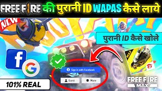 Free Fire Me Purani Id Wapas Kaise Laye  Free Fire Ki Purani Id Wapas Kaise Laye  FF Purani Id [upl. by Alleoj]