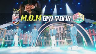 MSG워너비 MOM  바라만 본다 음악중심 데뷔 무대 Hangout with Yoo  MSG WANNABE [upl. by Mcneely]