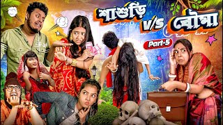 Sasuri VS Bouma  EP05  Pritamholmechowdhury345 zeffar8840 [upl. by Fleisher579]