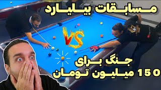 دومین رقابتم در مسابقات جایزه بزرگ بیلیارد در همدان [upl. by Elsy216]