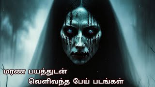 Tamil Dubbed Horror Thriller Movies  Horror Movies in Tamil  Tamil Dubbed Horror Movies [upl. by Luke]