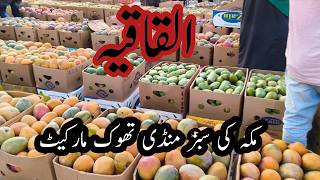 Makkah vlogs  Mecca Vlog Saudi Arabia  Makkah village Market vlogs  makkah food saudiarabia [upl. by Isayg483]