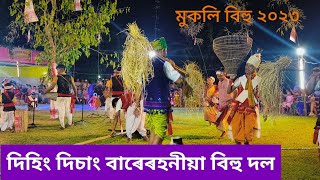 দিহিং দিচাং বাৰেৰহনীয়া বিহু দল Dihing Disang Barerahaniya Bihu Dal Mukoli Bihu 2023 [upl. by Niwrud980]