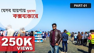 Coxs Bazar Tour Part  01  Parasailing at Coxs Bazar । Himchori Pahar । Travel Guide 2018 [upl. by Baler484]