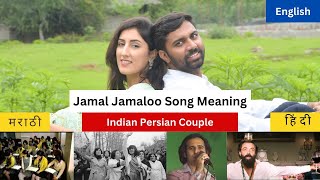 Meaning of Jamal Jamaloo Song English Hindi amp Marathi  Bitwanindia [upl. by Herra]