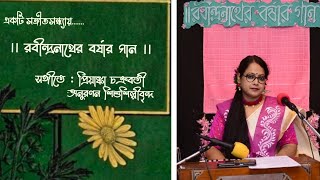 Borisho dhora majhe।।tagore song।। priyanka chakraborty [upl. by Aizat]