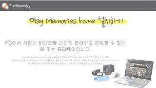 강의 PlayMemories Home 설치하기 [upl. by Aliuqa]