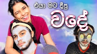 මාව සුදු කරපු හෂී ගේ facial එක  Dev amp Hash  Hashini Wedanda  Devnaka Porage [upl. by Hepsiba219]