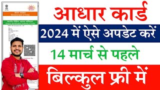 Aadhar Card Update Online 2024  Aadhar Document Update Kaise Kare How to Update Aadhar Card Online [upl. by Aztirak]