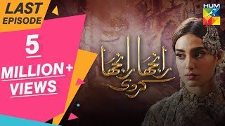 Ranjha Ranjha Kardi Last Episode HUM TV Drama 1 June 2019 [upl. by Teleya]