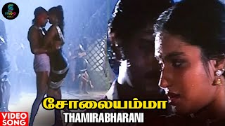 Thamirabharani Aaru Idhu Video Song HD  Solaiyamma  Janaki  SPB  Deva  SPEMusicOfficial [upl. by Olnek977]