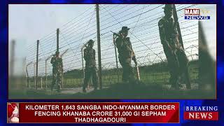 KILOMETER 1643 SANGBA INDOMYANMAR BORDER FENCING KHANABA CRORE 31000 THADHAGADOURI HAIRI [upl. by Choong]