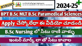 NTRUHS BSc Paramedical Sciences BPT MLT  Apply చేస్కోలేధా ఇంటర్ మార్క్ లా తో సీటు కావాల  watch it [upl. by Iturhs926]