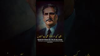 BaleJibril 52  Ejaz Hai Kissi Ka  Allama Iqbal  علامہ اقبال  Iqbaliyat  اقبالیات  Poetry [upl. by Samled656]