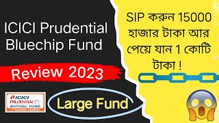 ICICI Prudential Bluechip Fund  Direct Plan  Growth Review  ICICI Prudential Bluechip Fund 2023 [upl. by Mccully]