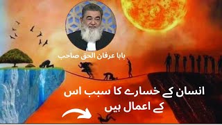 Baba Irfan Ul Haq Motivational Speech about The Reason Behind Human Losses Their Actionsquot 🙏🏻😭 [upl. by Elodia]