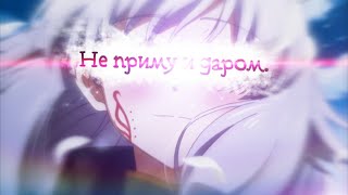 Amv  Аниме клип  Glenn x Sistine  Не приму и даром [upl. by Yrret]